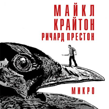 Обложка к /uploads/posts/2021-05/thumbs/1619986062_krayton_preston_micro.jpg