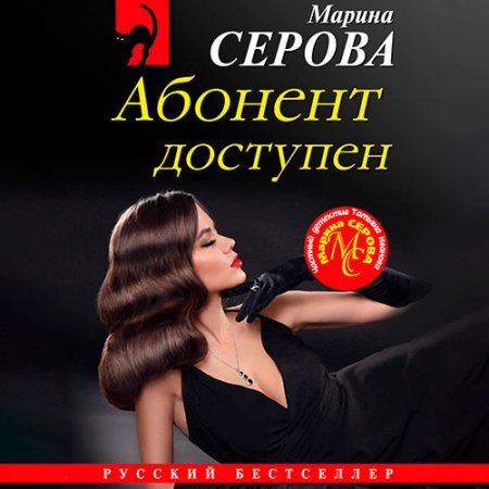 Обложка к /uploads/posts/2021-06/thumbs/1624285885_serova_abonent_dostupen.jpg