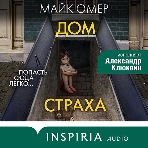 Обложка к /uploads/posts/2022-12/1671137785_9661_majk_omer___glenmor_park__dom_straha.jpg