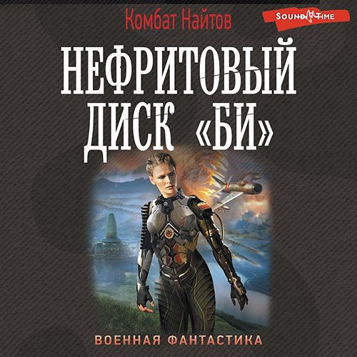 Обложка к /uploads/posts/2023-01/1673362088_7441_najtov_kombat_nefritovij_disk__bi_.jpg