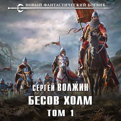 Обложка к /uploads/posts/2023-03/1679690338_7111_volzhin_sergej___edeliada_1__besov_holm__tom_1.jpg